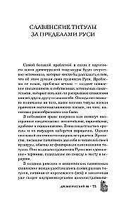 Senovės Rusija: viduramžių įvaizdžio strategijos